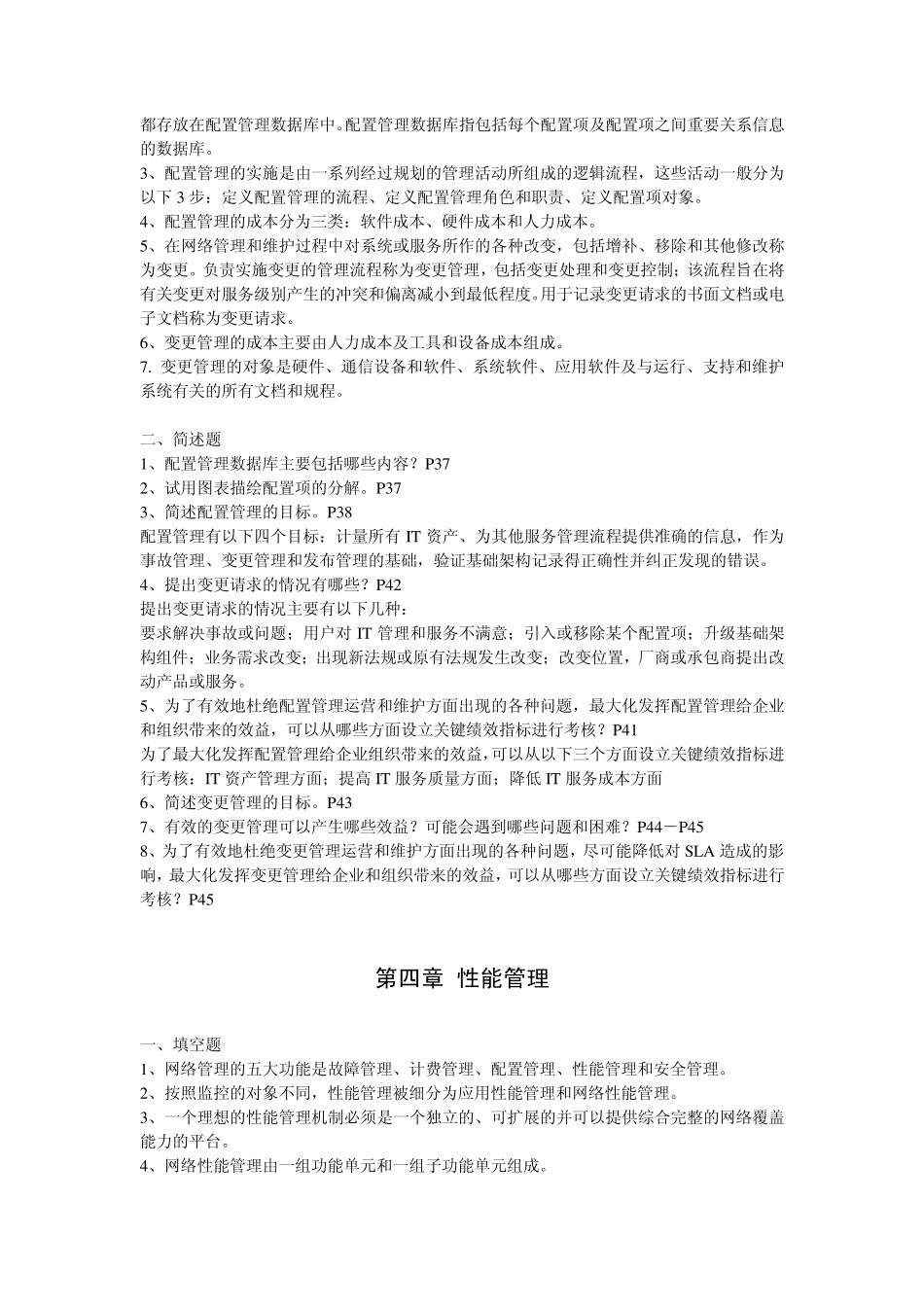 《网络系统管理与维护》期末复习资料_第3页