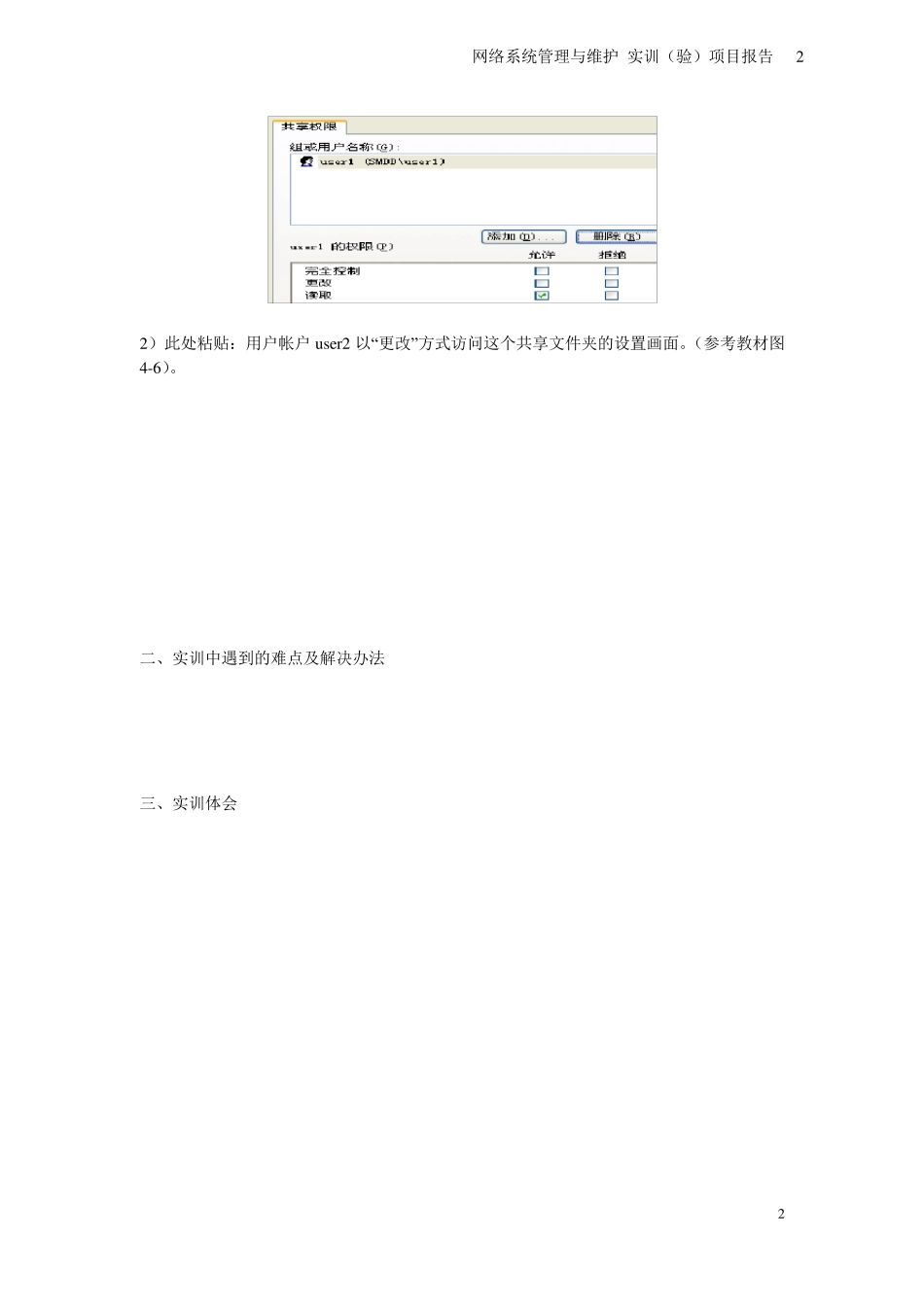 《网络系统管理与维护》实训报告_第2页