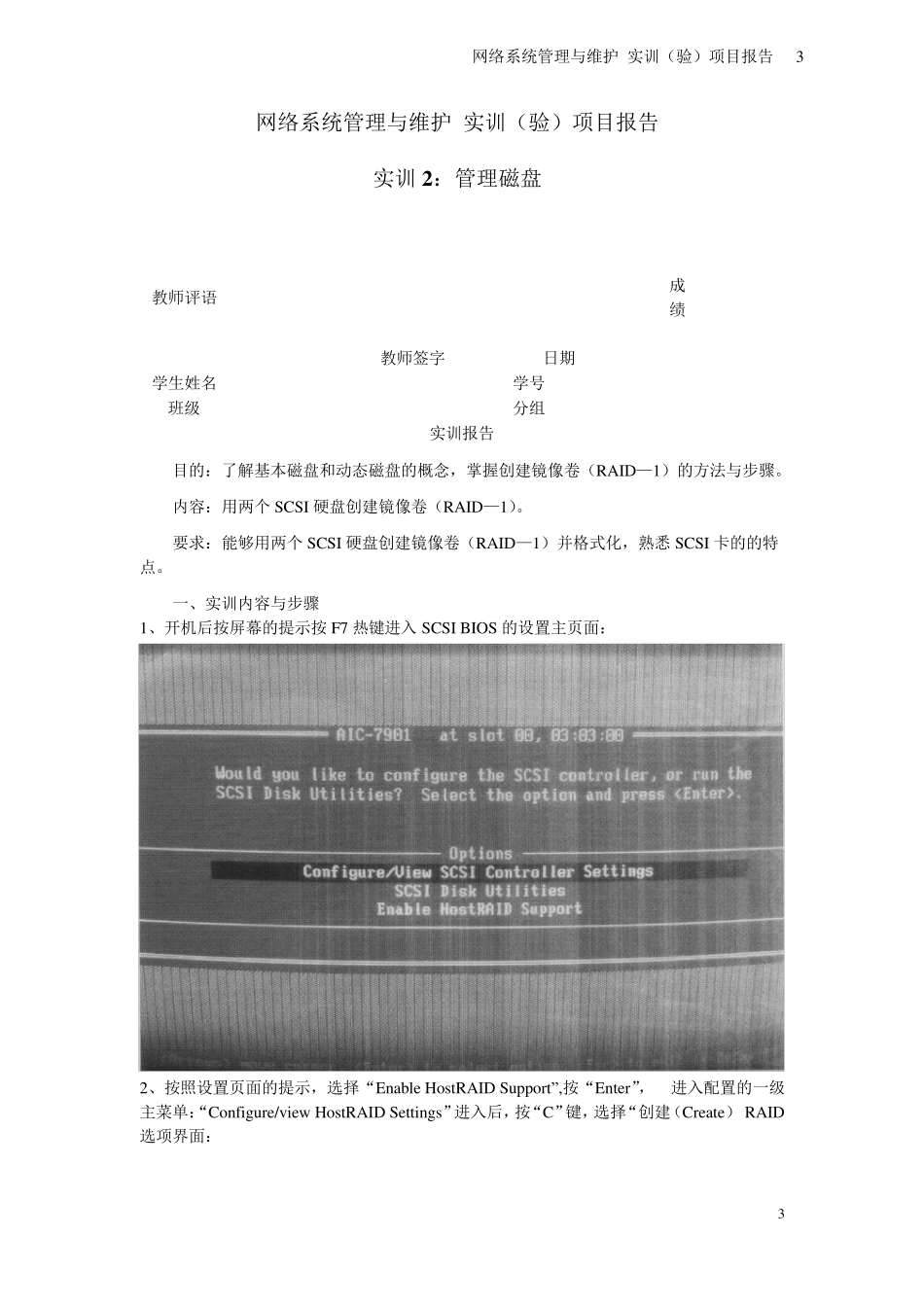《网络系统管理与维护》实训报告_第3页