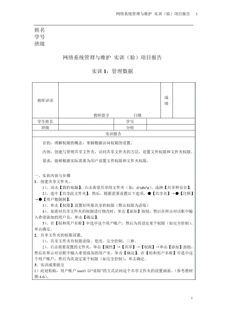 《网络系统管理与维护》实训报告