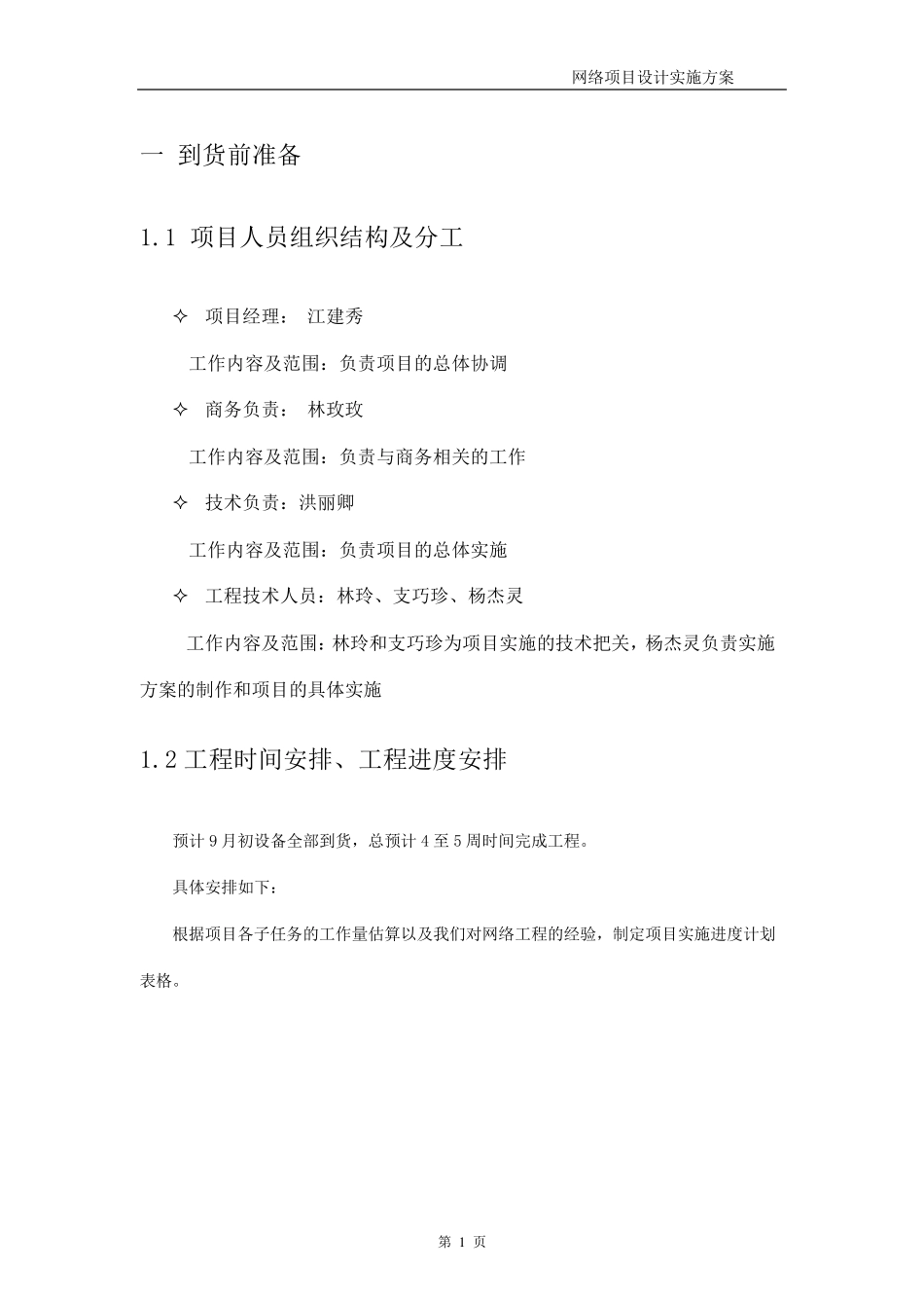 《网络系统集成项目实施方案》_第3页