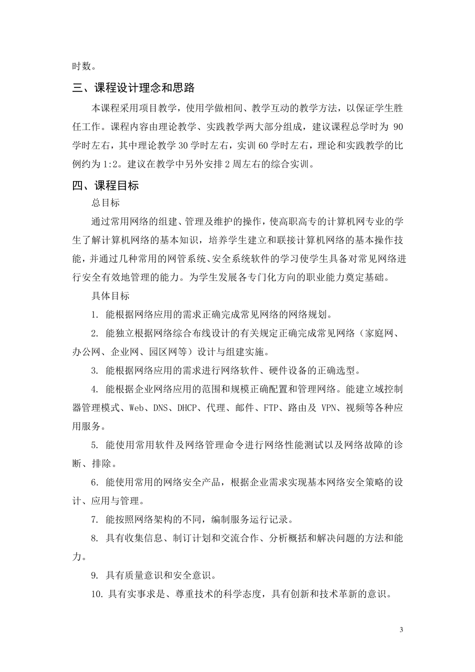 《网络组建与维护》课程标准_第3页