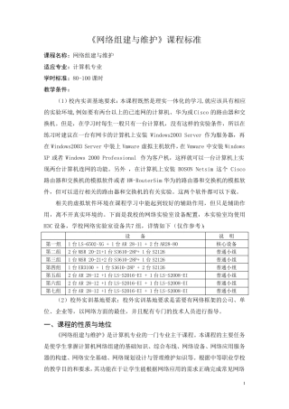 《网络组建与维护》课程标准