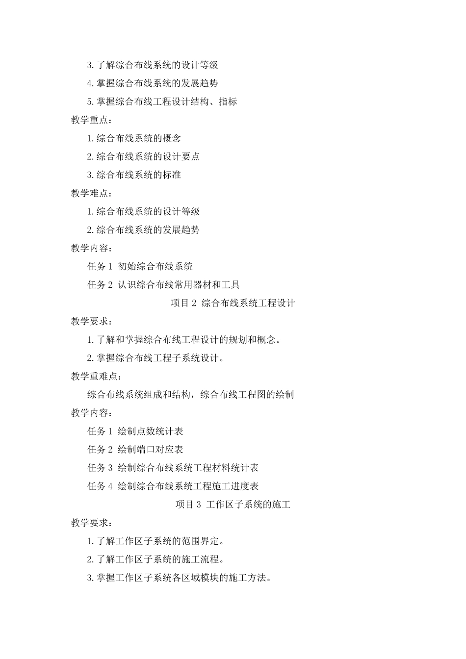 《网络综合布线》教学大纲_第3页