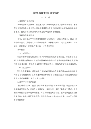 《网络综合布线》教学大纲