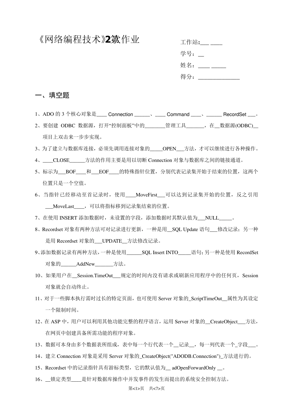 《网络编程技术》第2次作业及答案_第1页