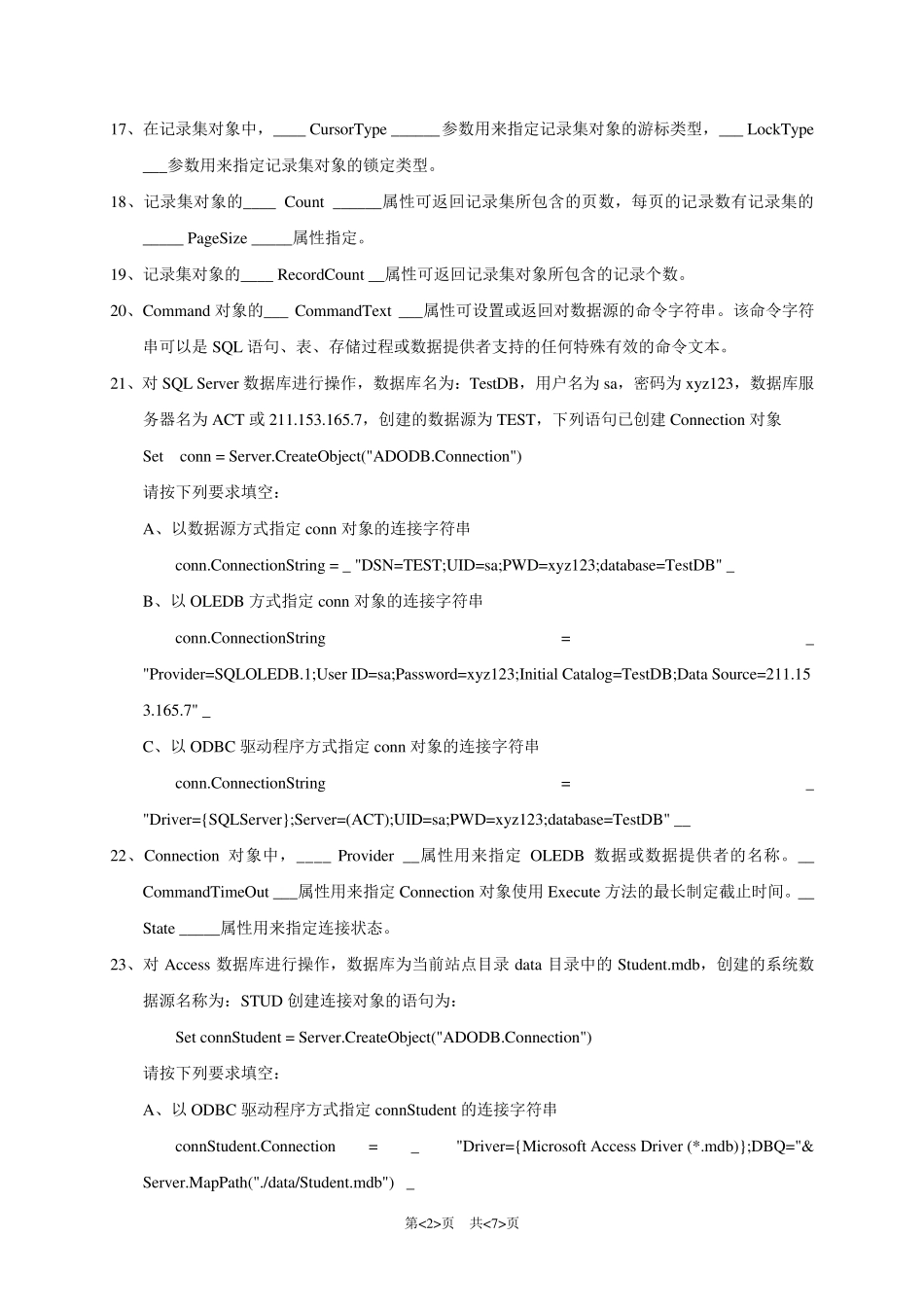 《网络编程技术》第2次作业及答案_第2页