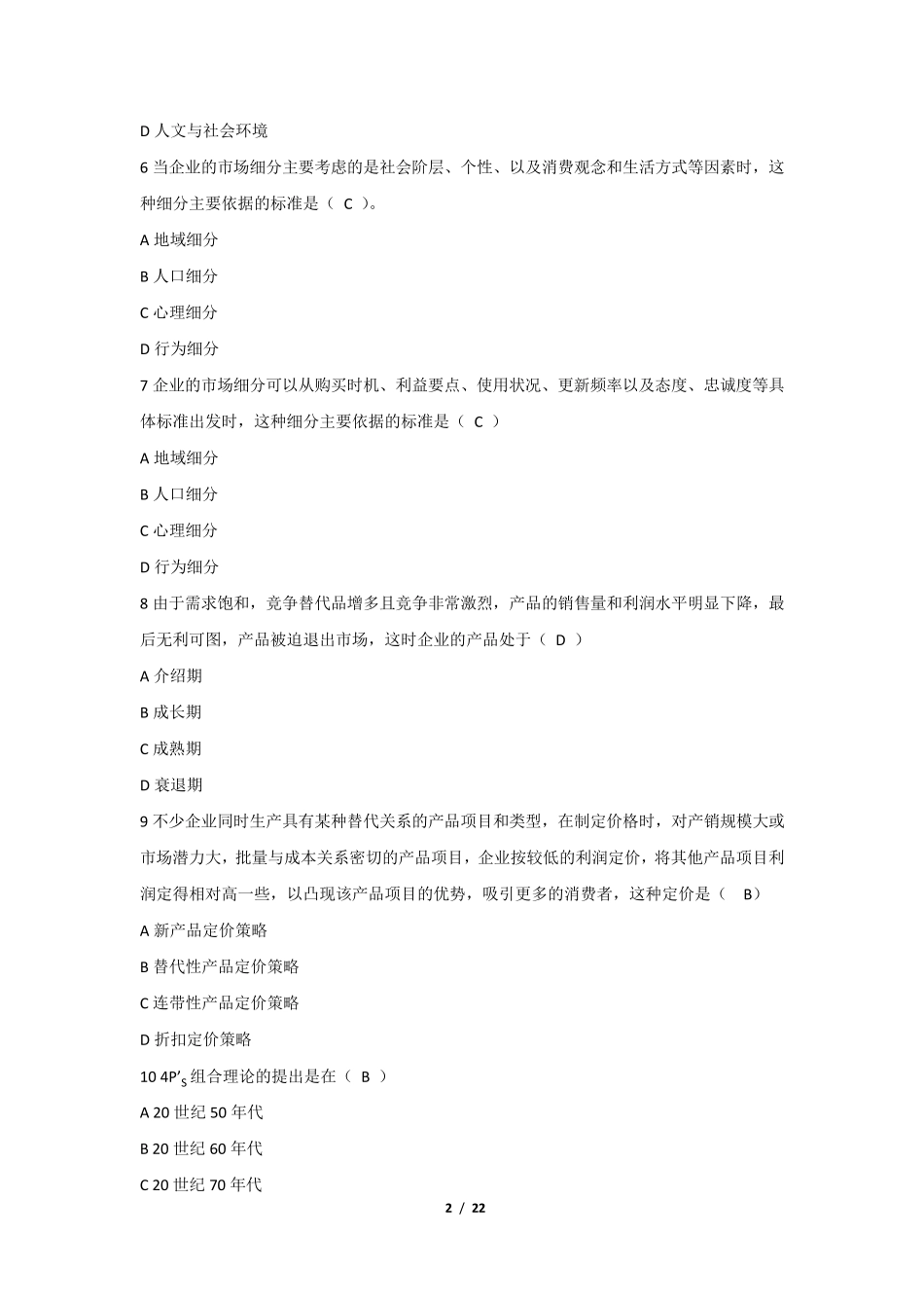 《网络营销》复习题含答案_第2页