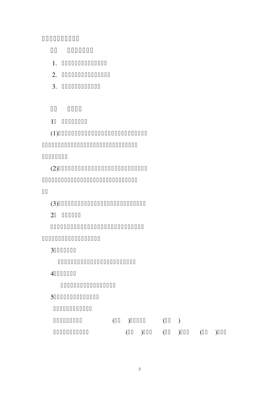 《网络营销》实训指导书_第3页