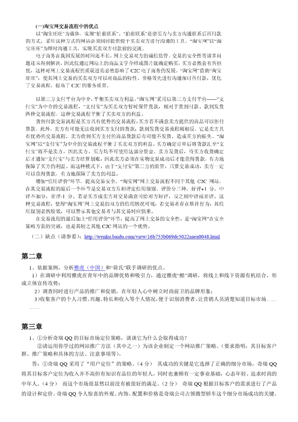 《网络营销与策划》思考题_第2页