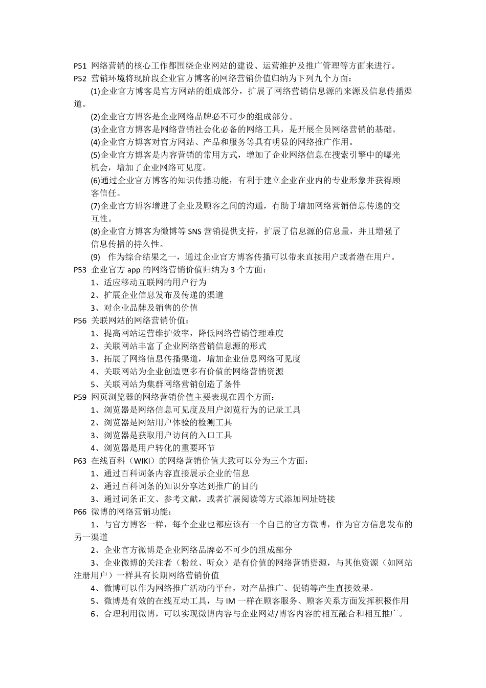 《网络营销基础与实践》第5版冯英健期末知识点_第3页