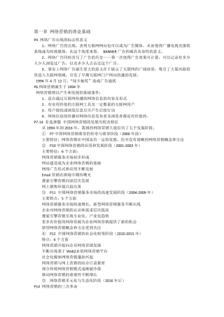 《网络营销基础与实践》第5版冯英健期末知识点