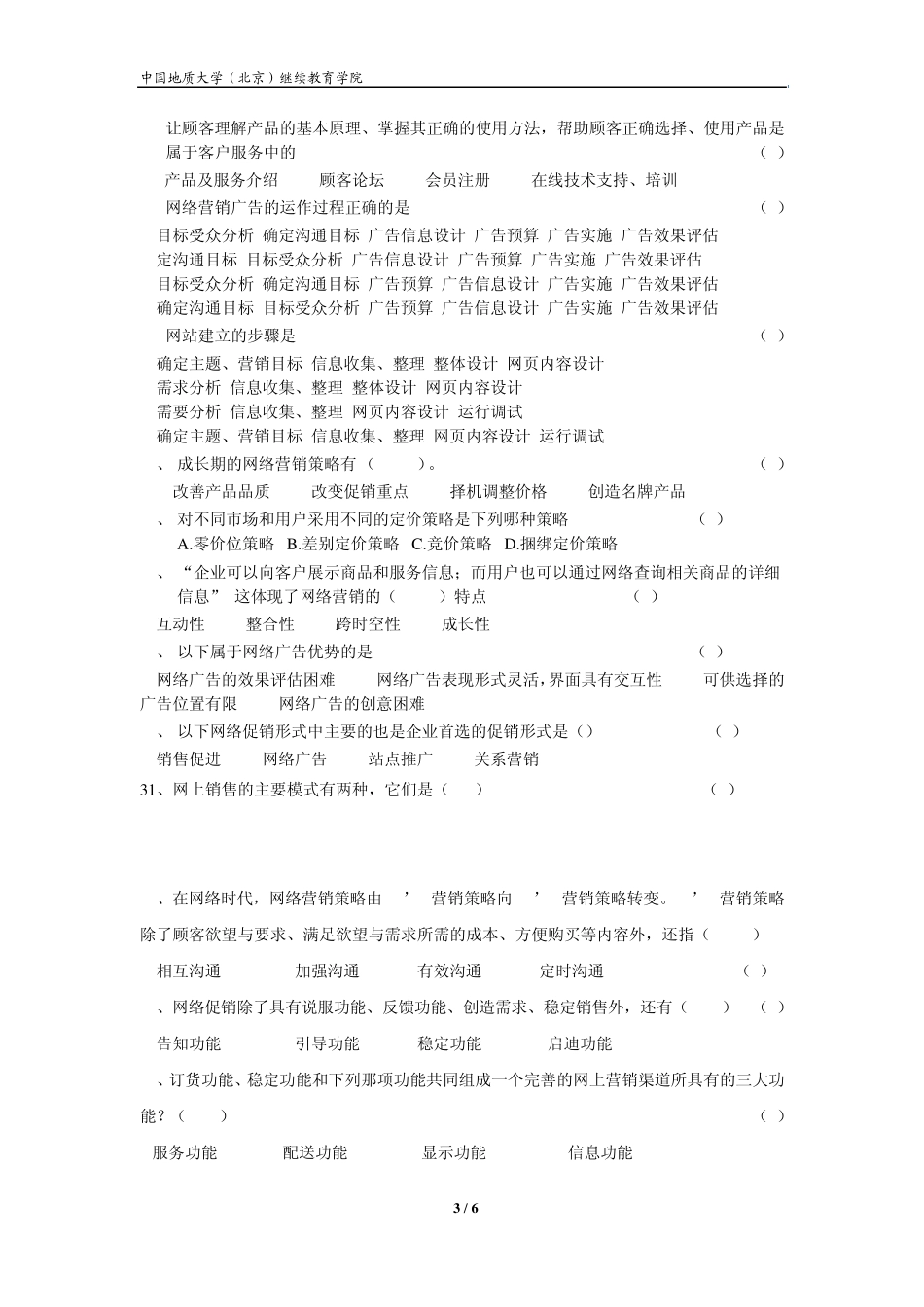 《网络营销理论与实务》模拟题_第3页