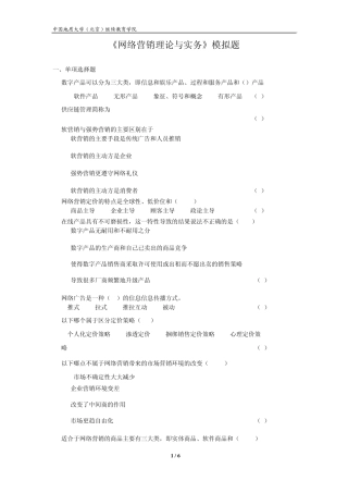 《网络营销理论与实务》模拟题