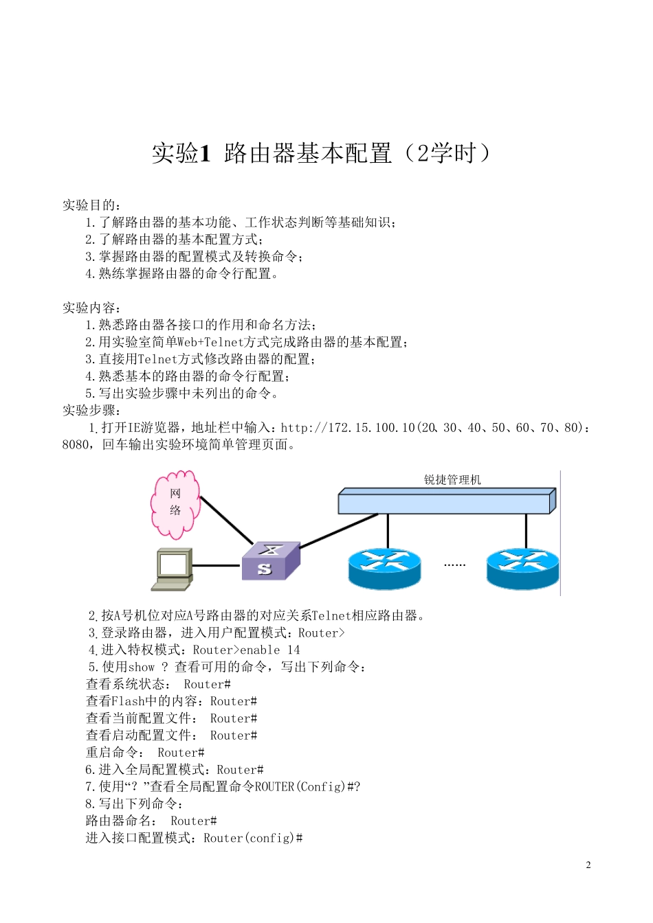 《网络设备与管理》实验指导书(2009版)_第3页