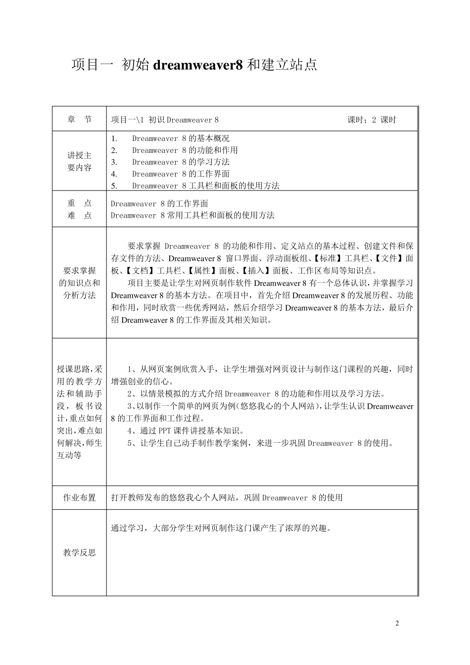 《网页制作》项目式教案_第2页