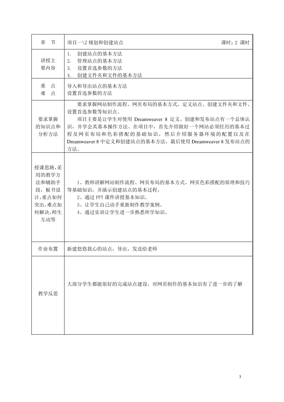 《网页制作》项目式教案_第3页