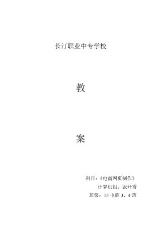 《网页制作》项目式教案