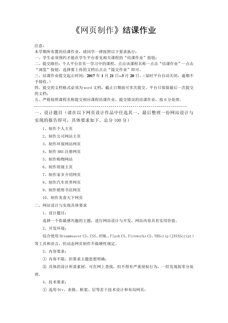 《网页制作》结课作业_第2页