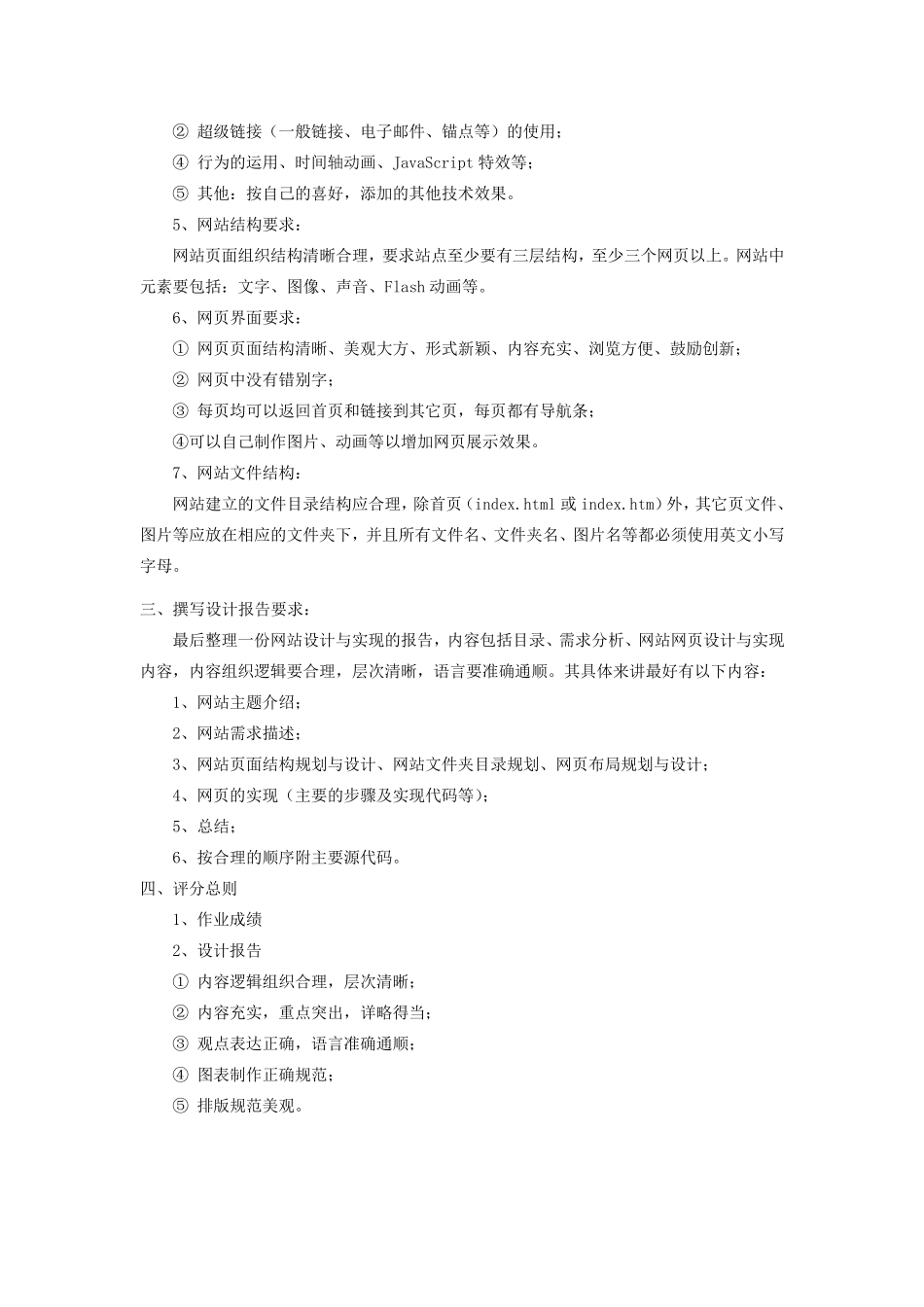 《网页制作》结课作业_第3页