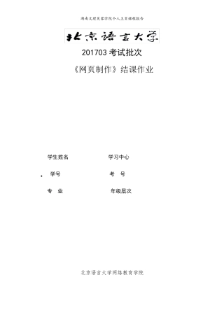 《网页制作》结课作业
