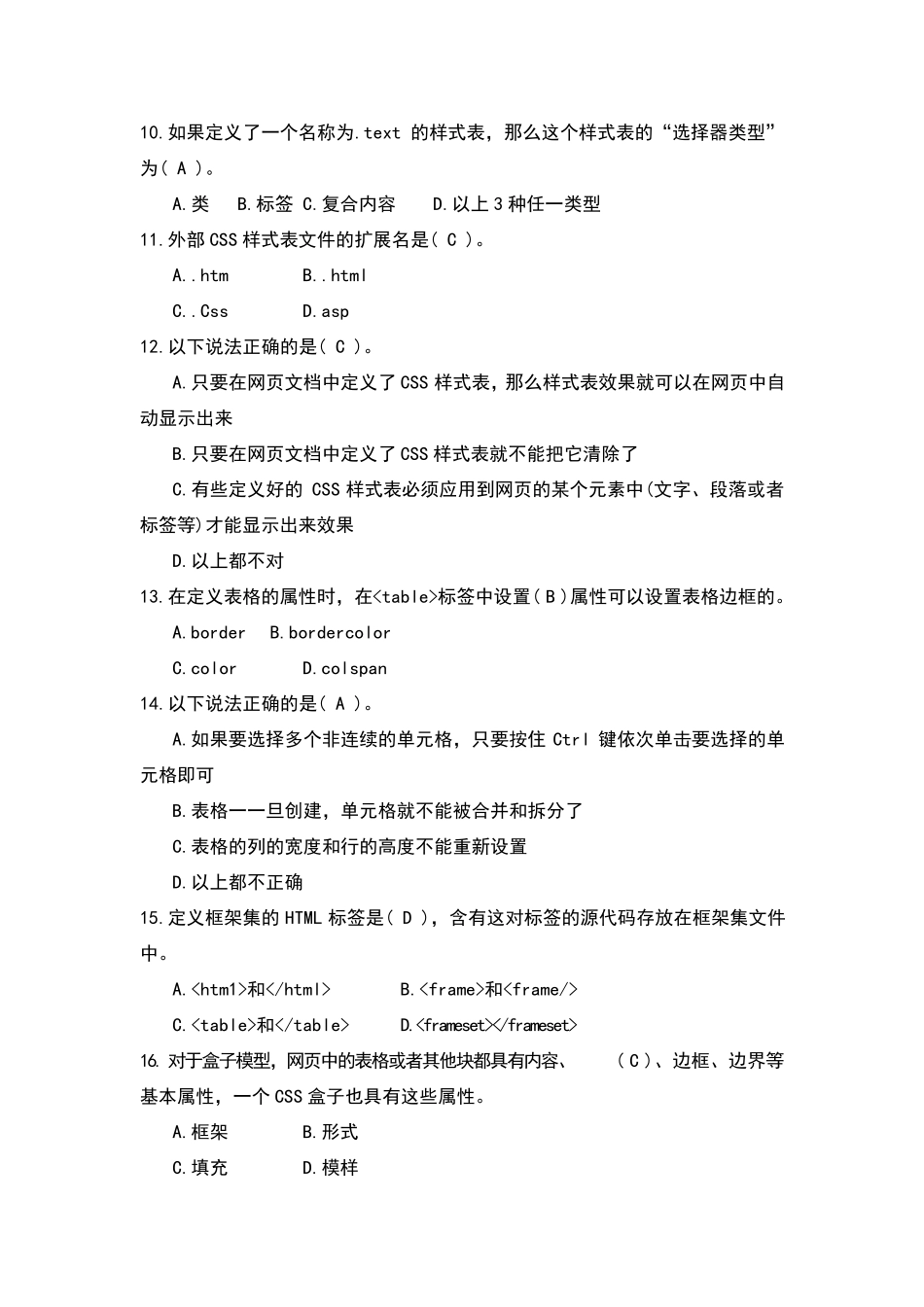 《网页制作与设计》题库及答案_第2页