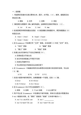 《网页制作与设计》题库及答案