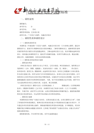 《网页美术设计》课程标准(广告设计专业)
