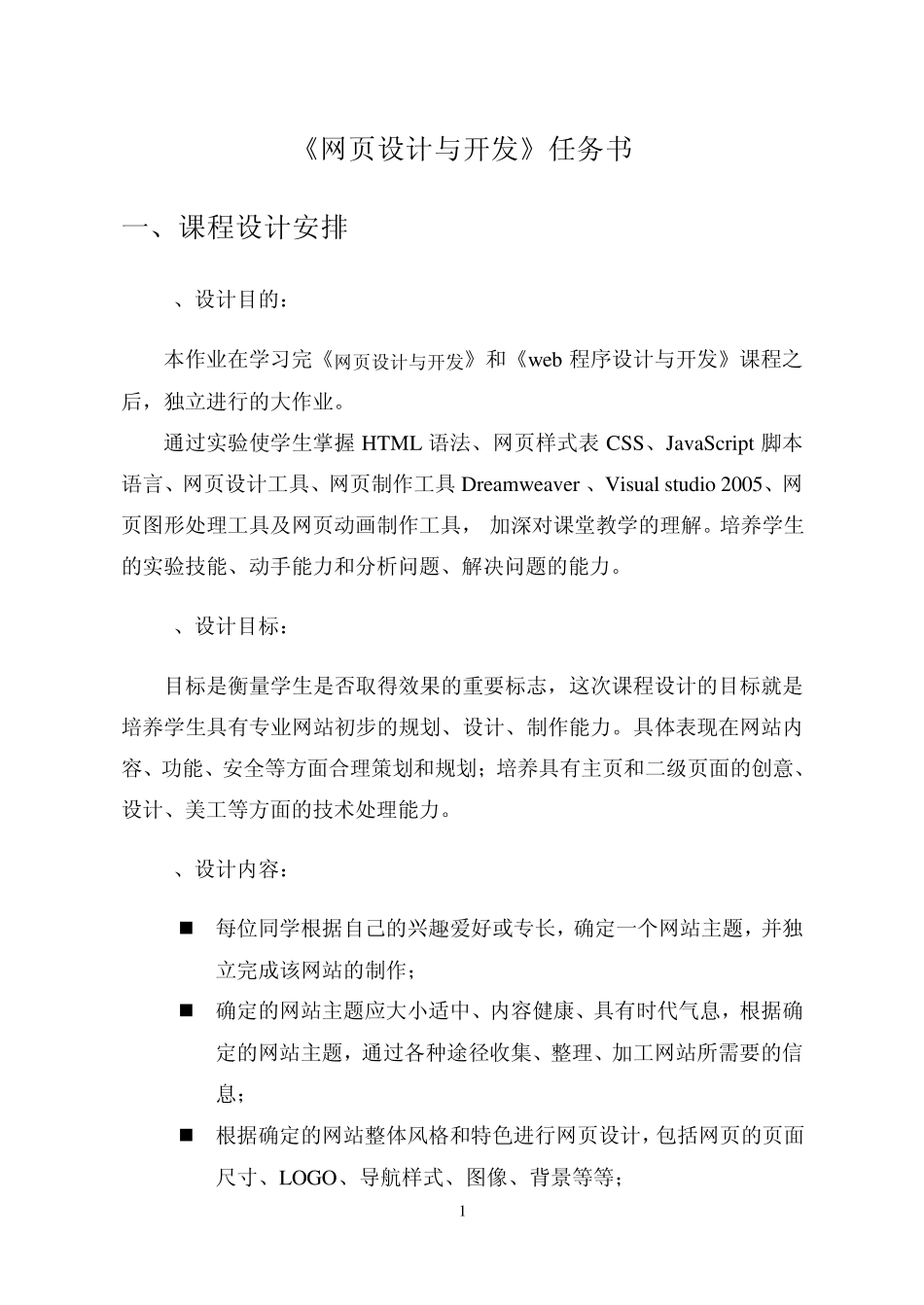《网页设计与制作》任务书_第1页