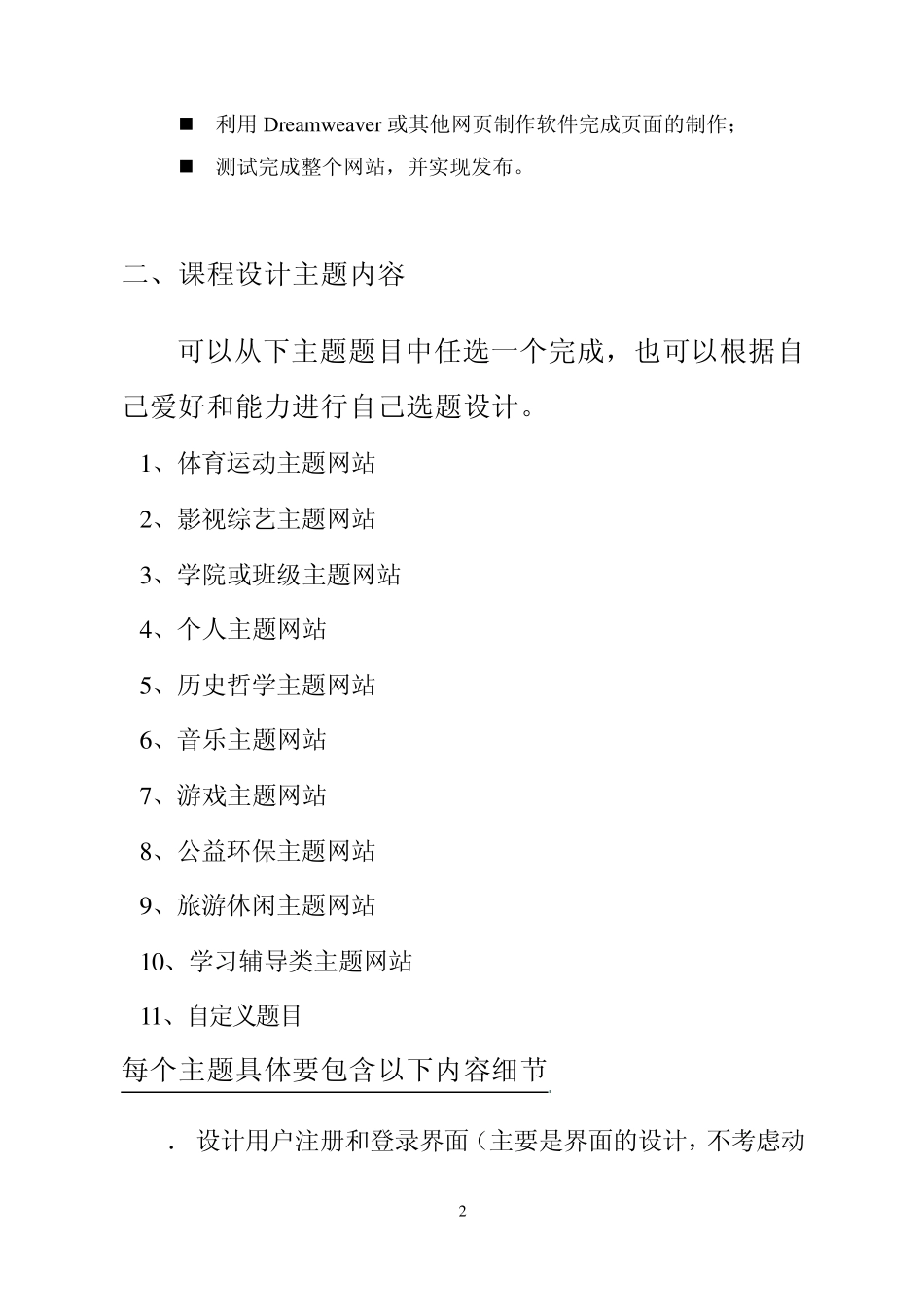 《网页设计与制作》任务书_第2页