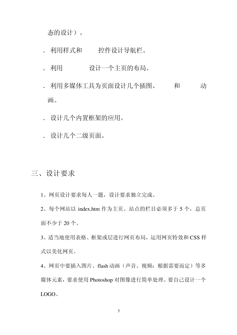 《网页设计与制作》任务书_第3页