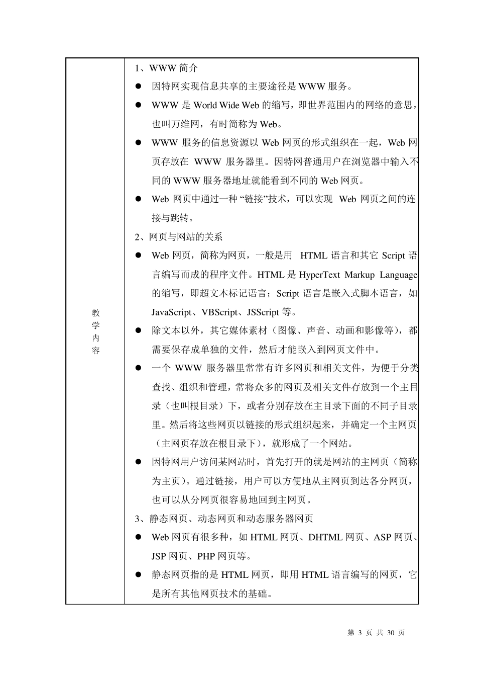 《网页设计》教案_第3页
