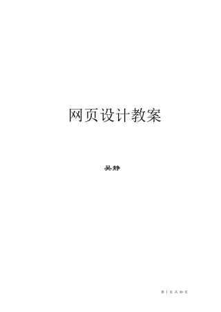 《网页设计》教案