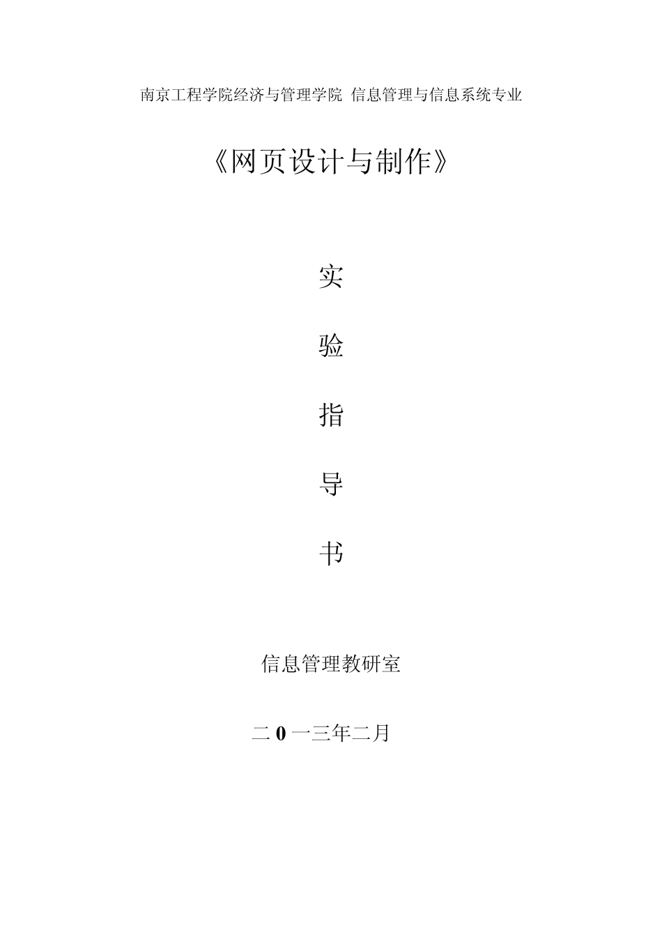 《网页设计与制作》实验指导书_第1页