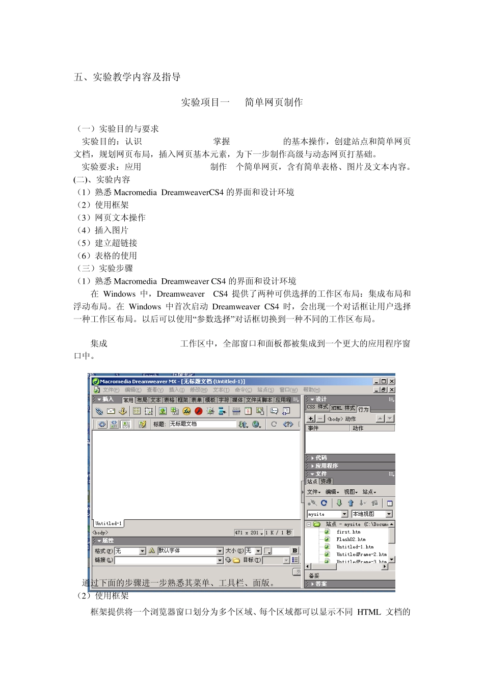 《网页设计与制作》实验指导书_第3页