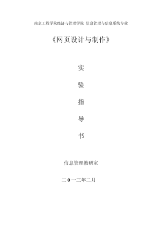 《网页设计与制作》实验指导书