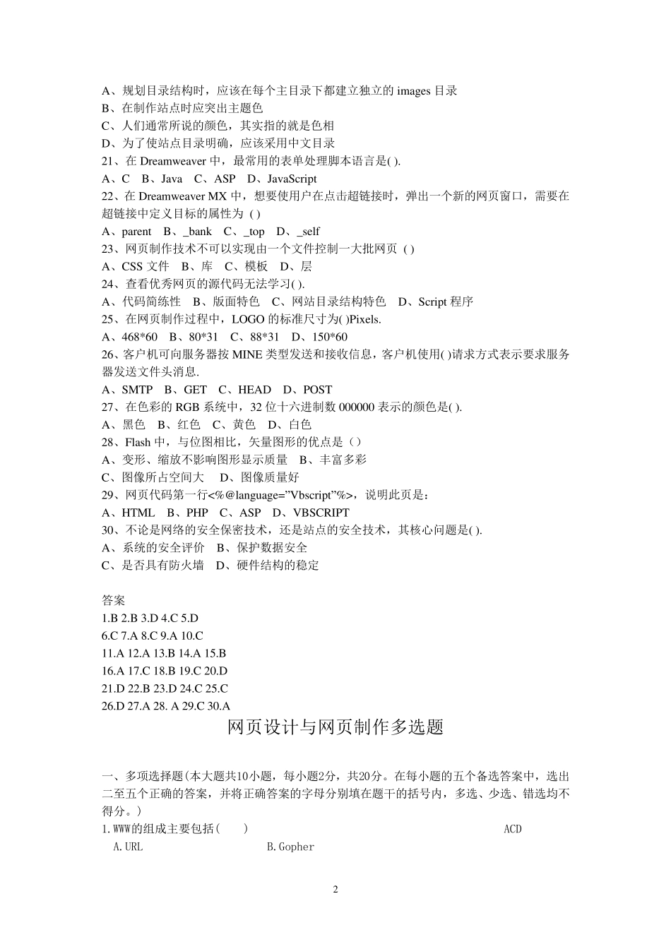 《网页设计与制作》期末考试试题及答案_第2页