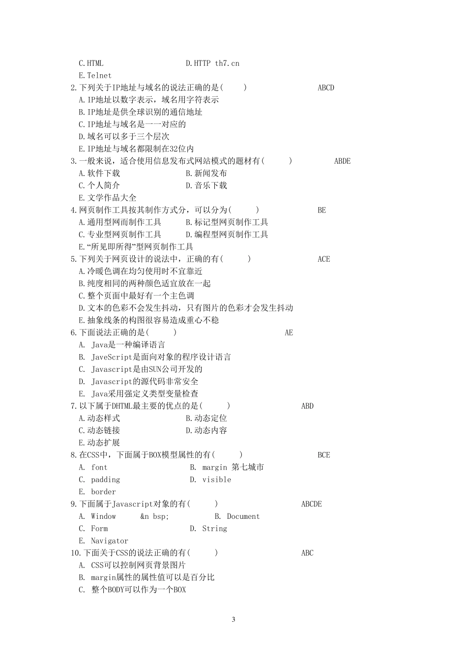 《网页设计与制作》期末考试试题及答案_第3页