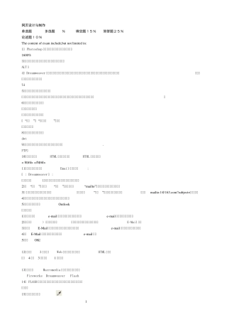 《网页设计与制作》考试试题及参考答案