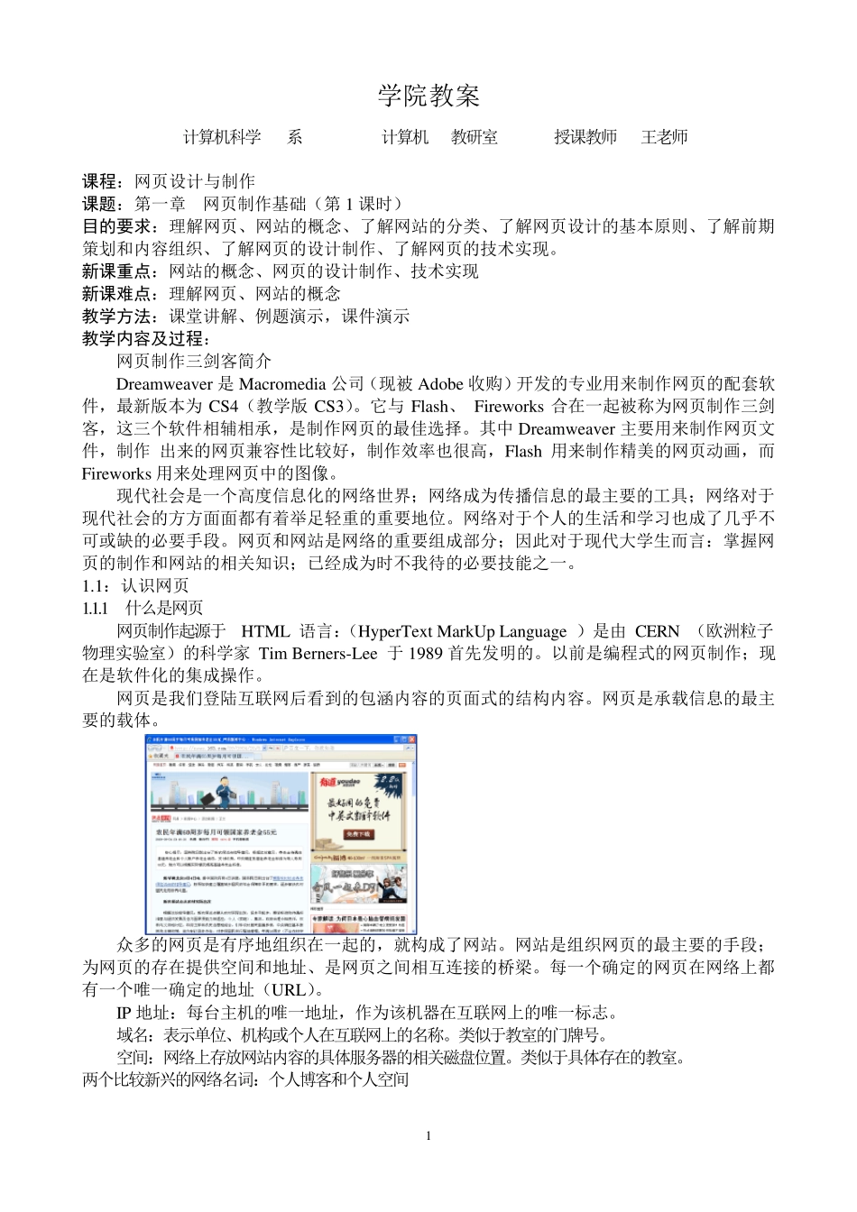 《网页设计与制作》讲义_第1页