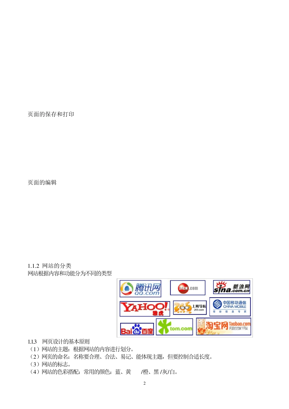 《网页设计与制作》讲义_第2页