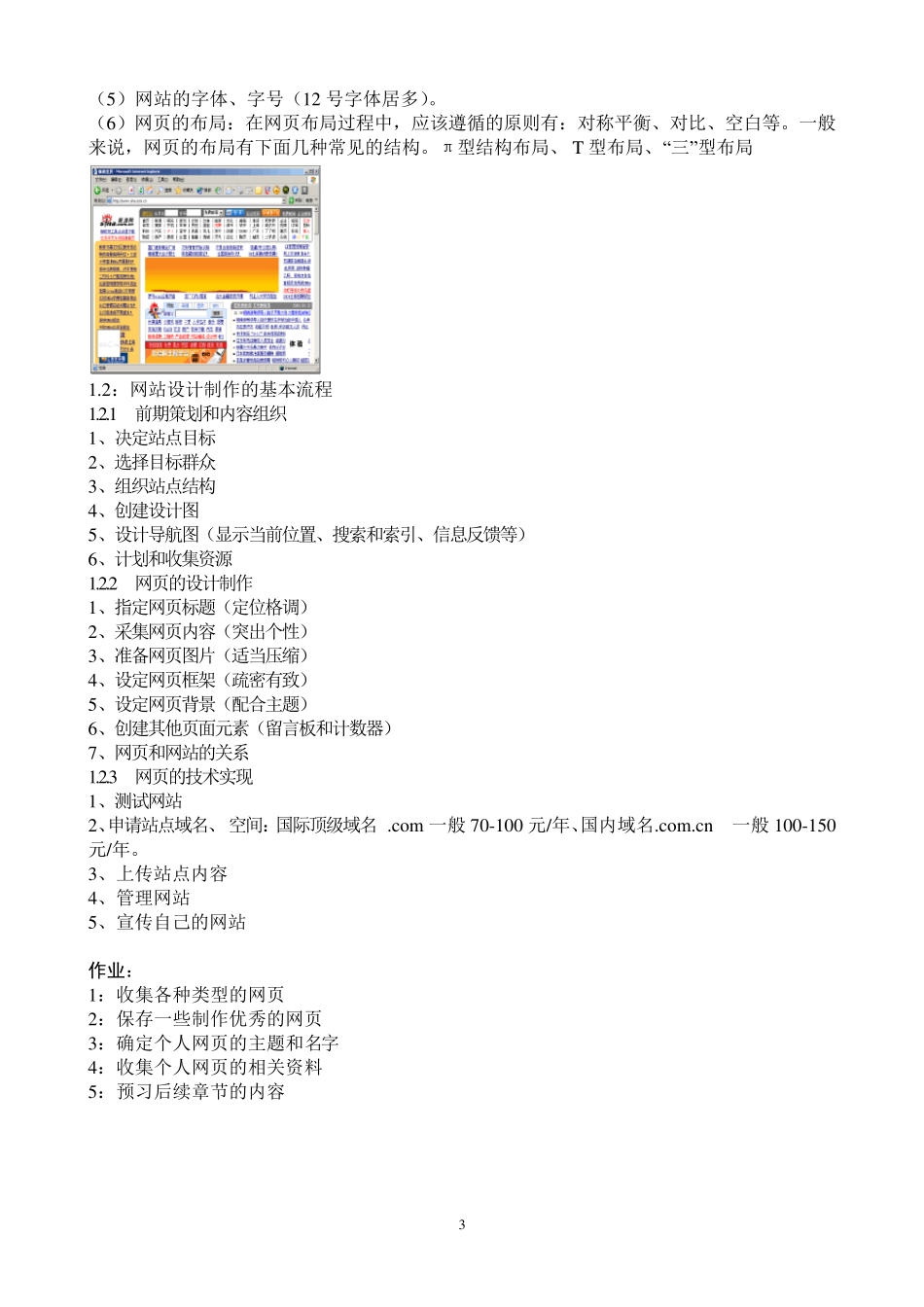 《网页设计与制作》讲义_第3页
