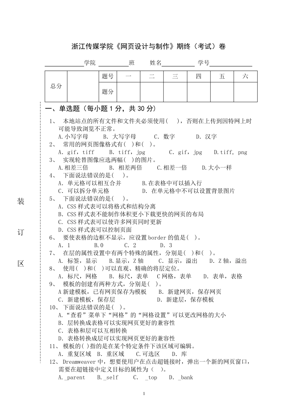 《网页设计与制作》试卷及答案_第1页