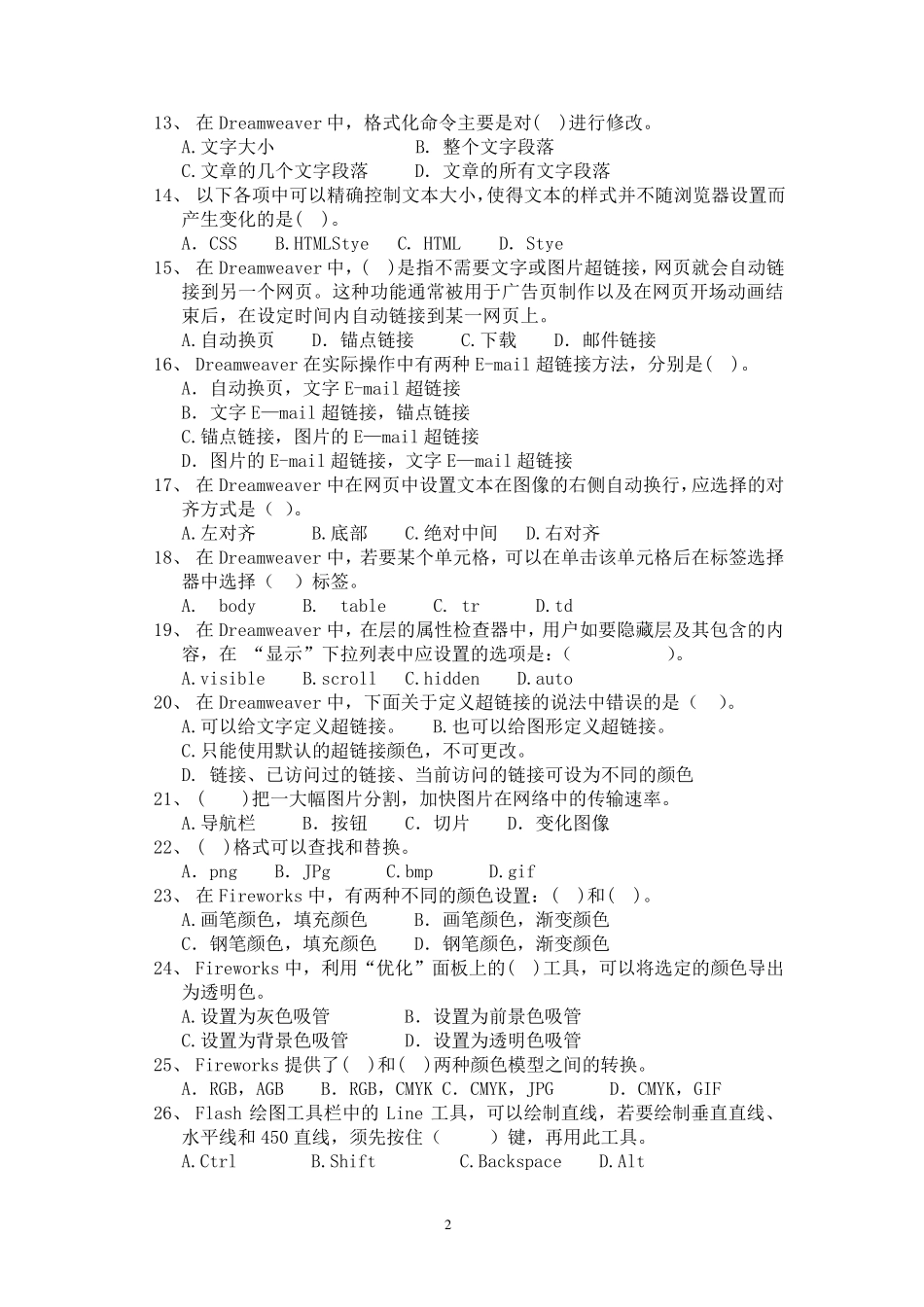 《网页设计与制作》试卷及答案_第2页