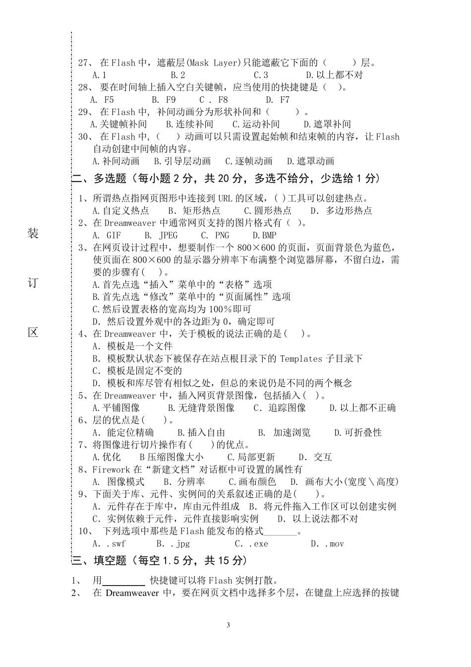 《网页设计与制作》试卷及答案_第3页