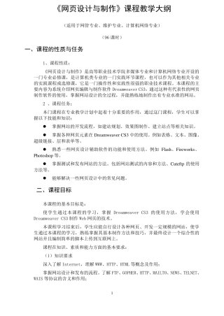《网页设计与制作》课程教学大纲