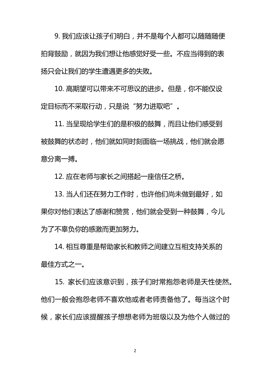 《罗恩老师的奇迹教育》读书笔记摘抄_第2页