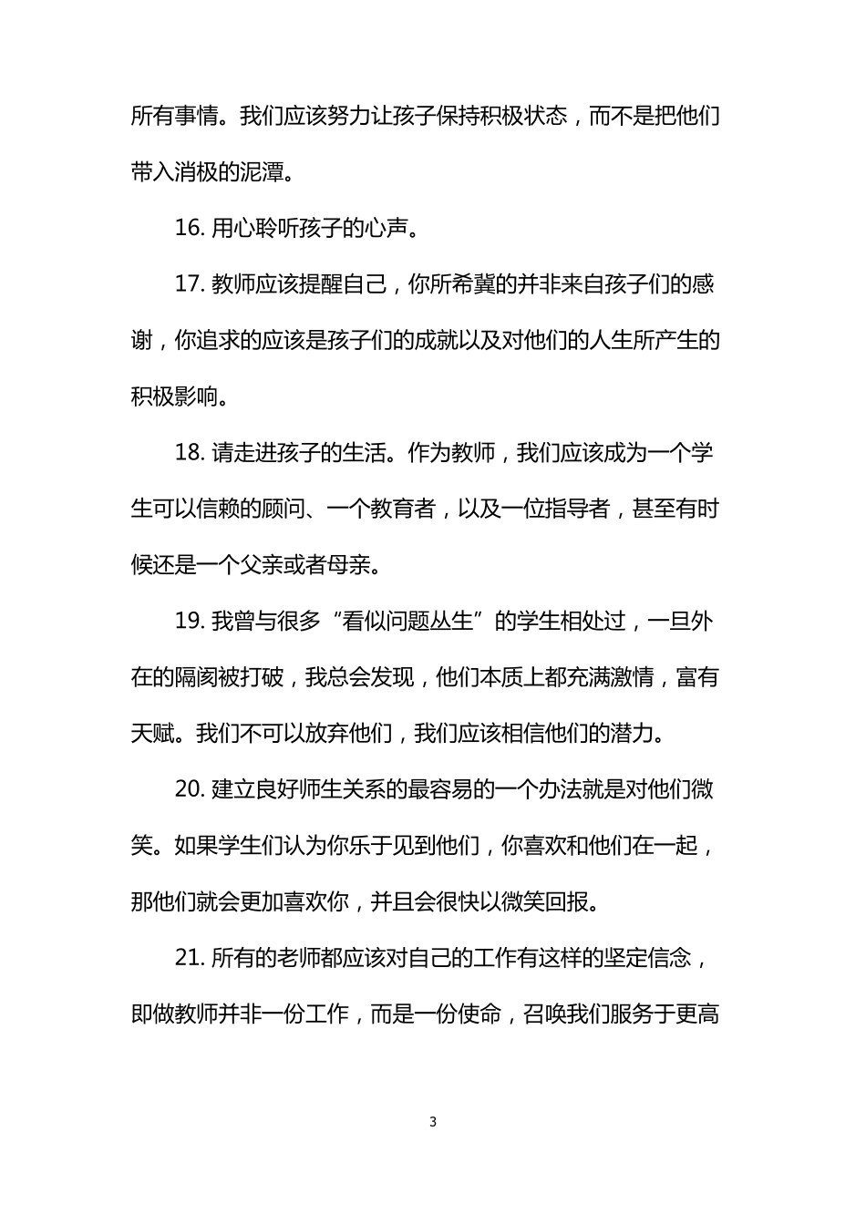 《罗恩老师的奇迹教育》读书笔记摘抄_第3页