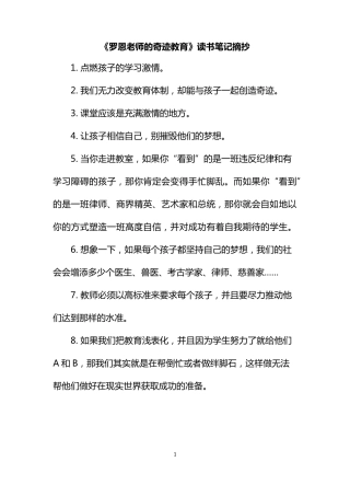 《罗恩老师的奇迹教育》读书笔记摘抄