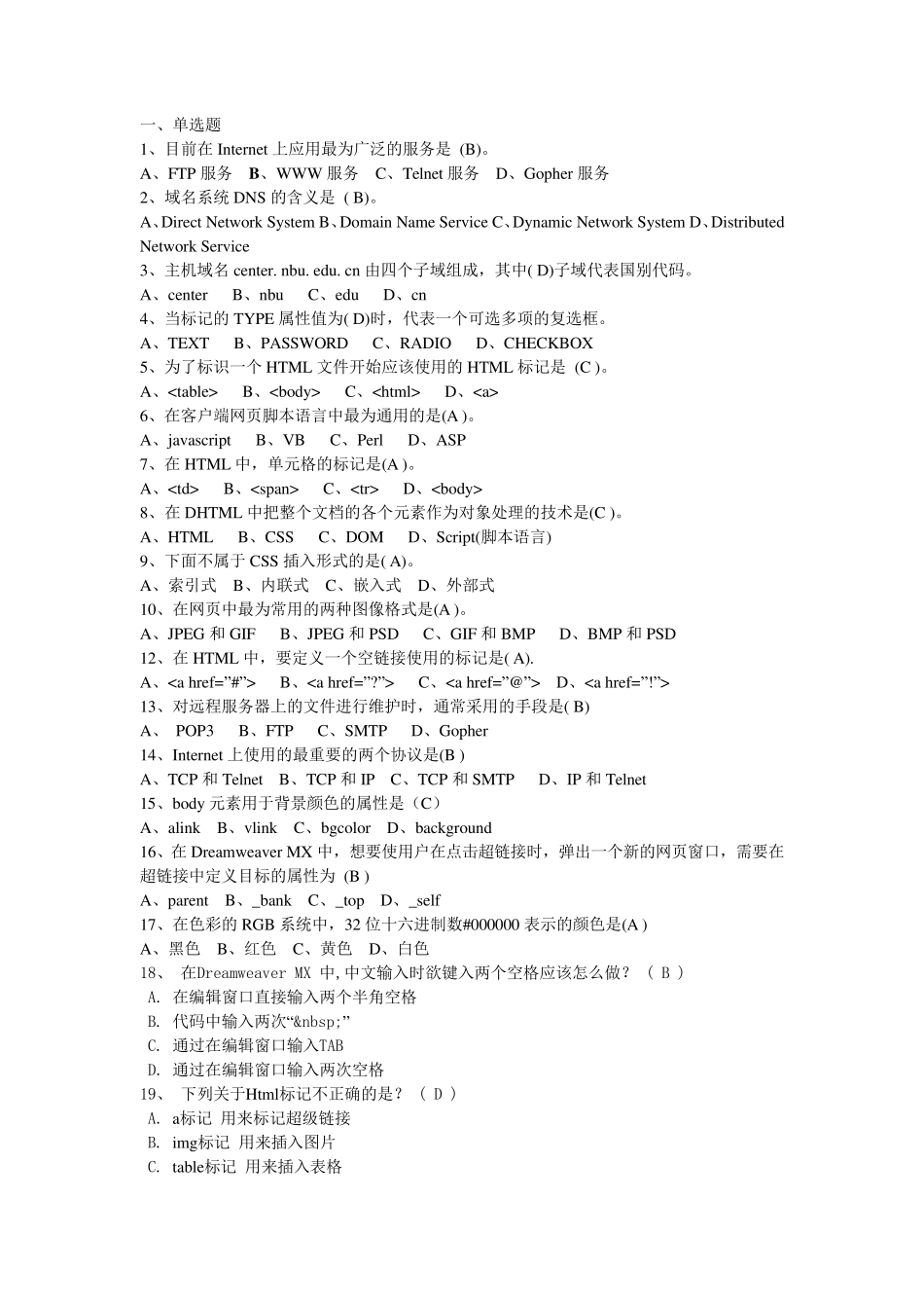 《网页设计基础》复习题_第1页